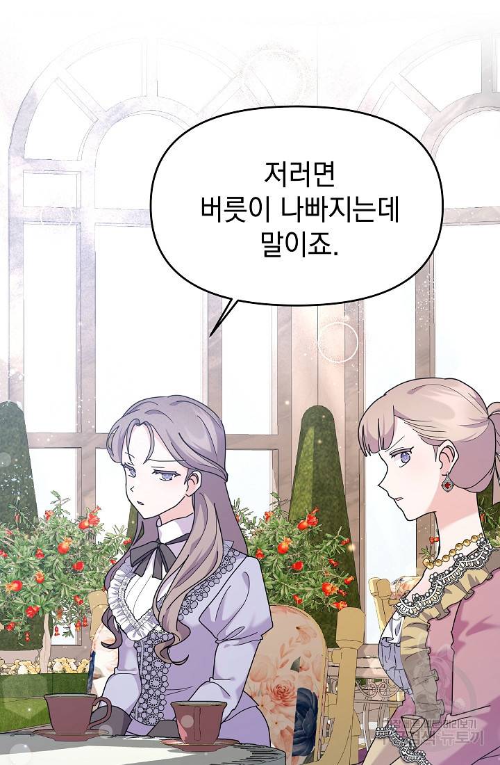 아기 건물주는 이만 은퇴합니다 46화 84