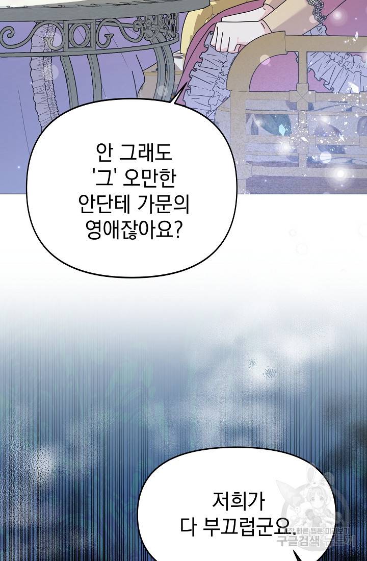 아기 건물주는 이만 은퇴합니다 46화 85
