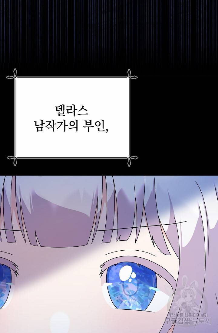 아기 건물주는 이만 은퇴합니다 46화 87