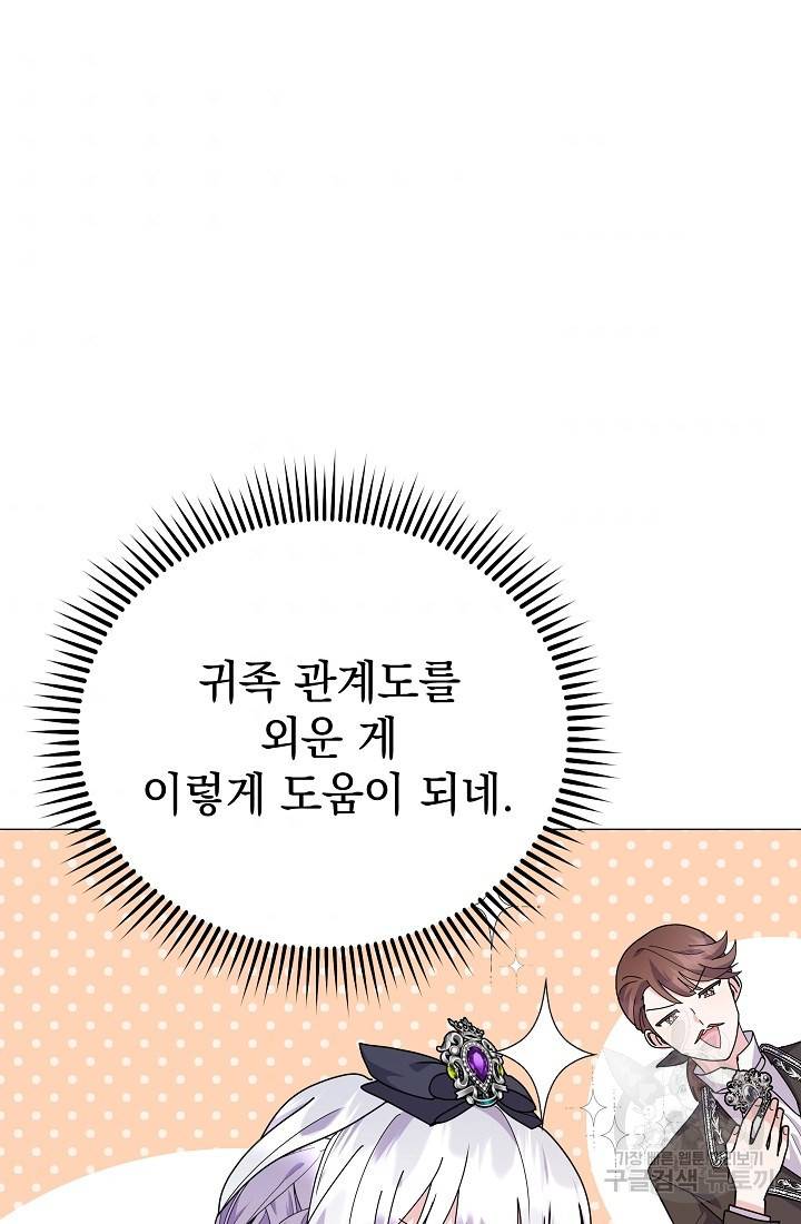아기 건물주는 이만 은퇴합니다 46화 91