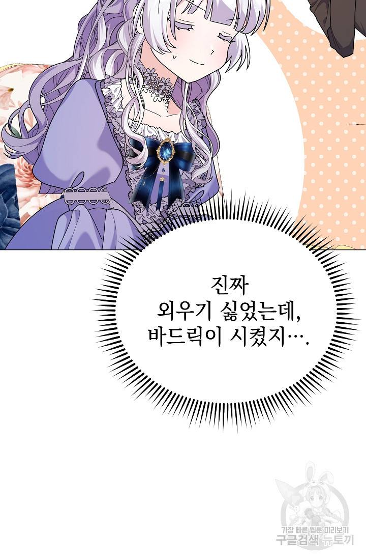 아기 건물주는 이만 은퇴합니다 46화 92
