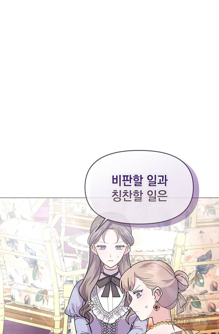 아기 건물주는 이만 은퇴합니다 46화 94