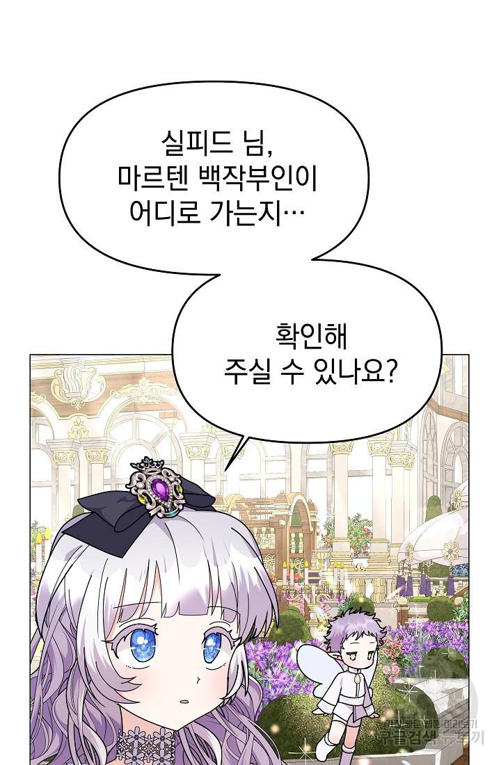 아기 건물주는 이만 은퇴합니다 46화 104