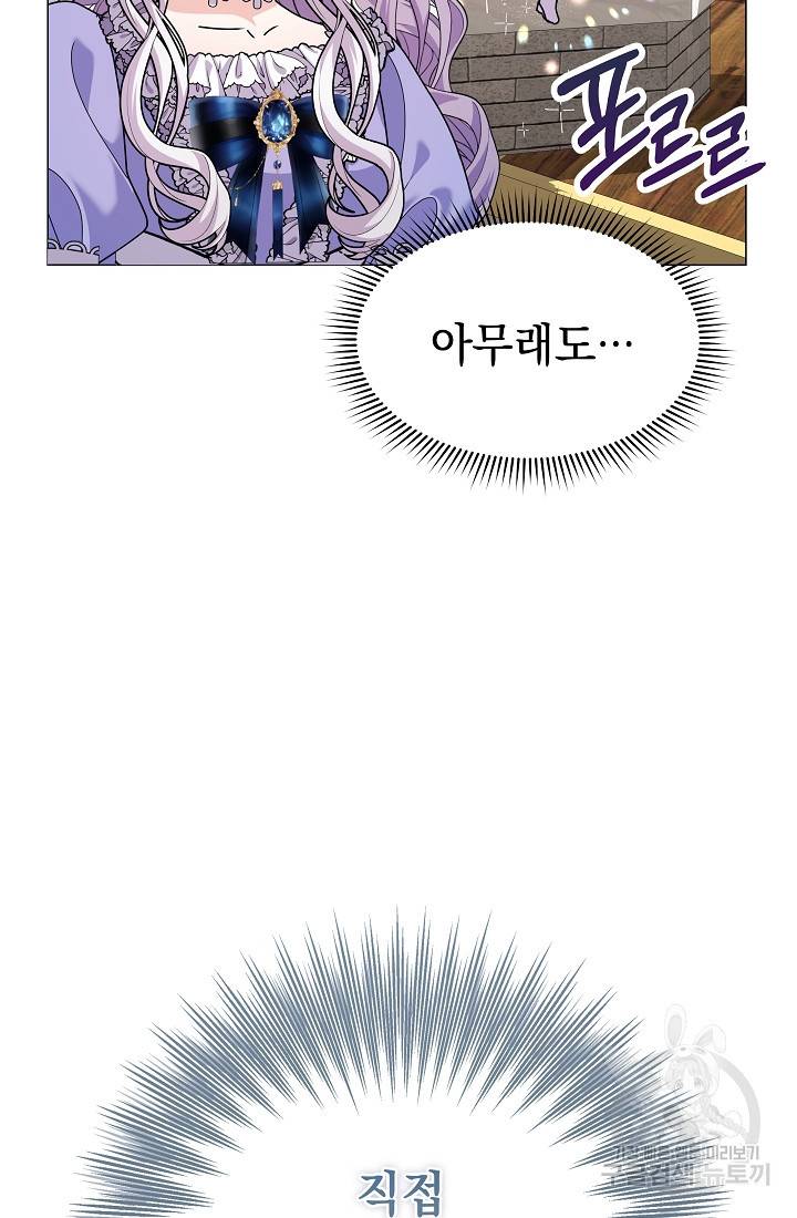아기 건물주는 이만 은퇴합니다 46화 105