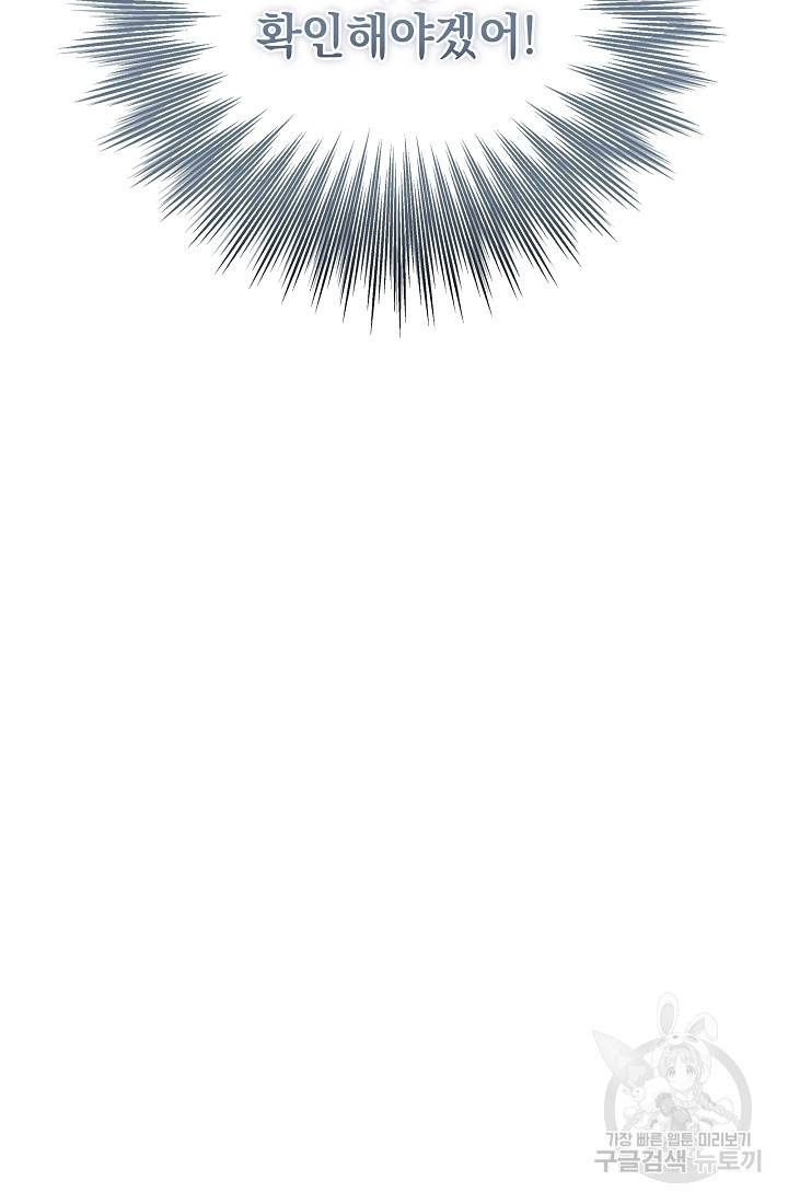 아기 건물주는 이만 은퇴합니다 46화 106