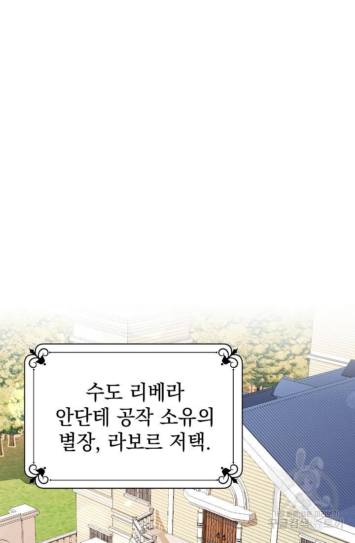 아기 건물주는 이만 은퇴합니다 46화 107