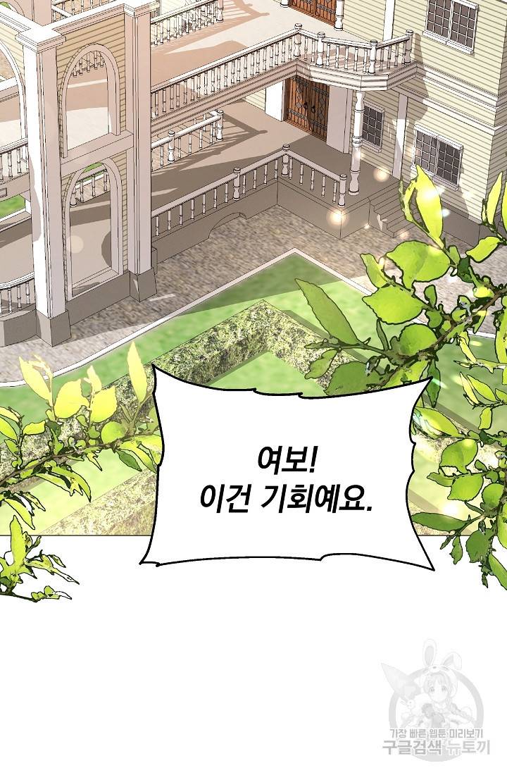 아기 건물주는 이만 은퇴합니다 46화 108