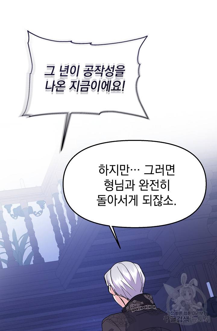아기 건물주는 이만 은퇴합니다 46화 109