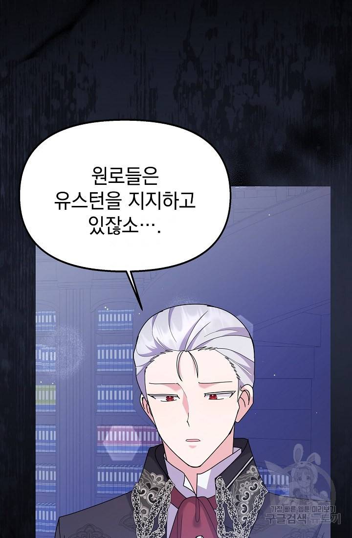 아기 건물주는 이만 은퇴합니다 46화 111