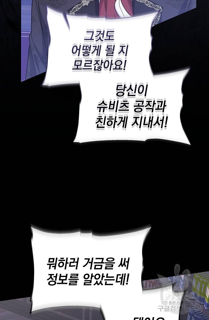 아기 건물주는 이만 은퇴합니다 46화 112
