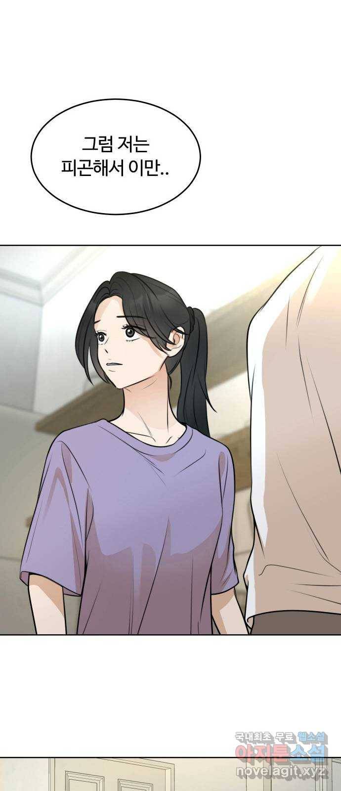너의 키스씬 15화 - 숙소에서 첫날 밤 (3) 1