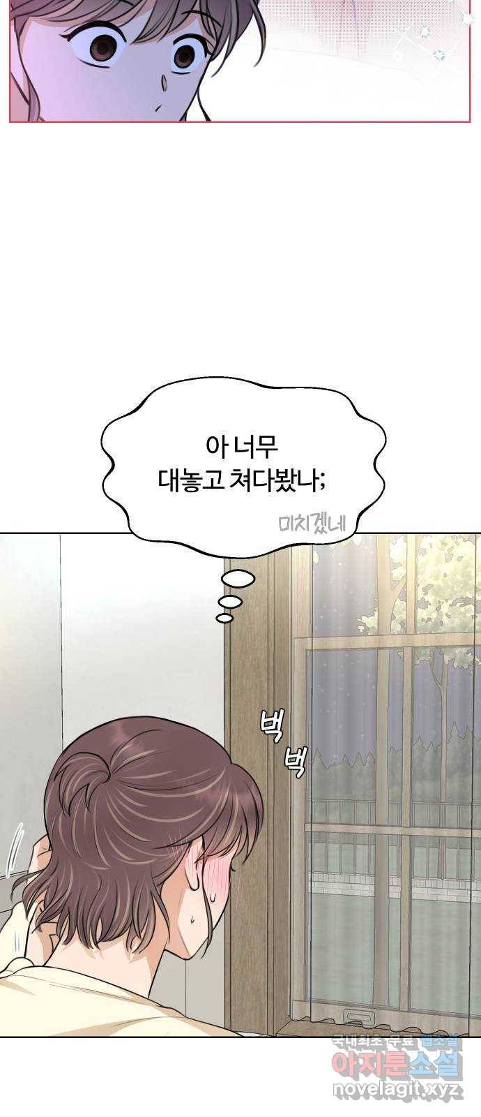 너의 키스씬 15화 - 숙소에서 첫날 밤 (3) 9