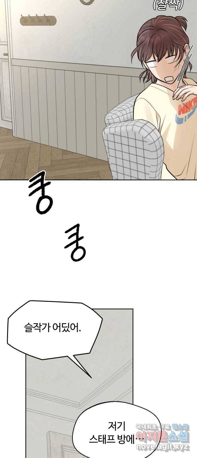 너의 키스씬 15화 - 숙소에서 첫날 밤 (3) 12