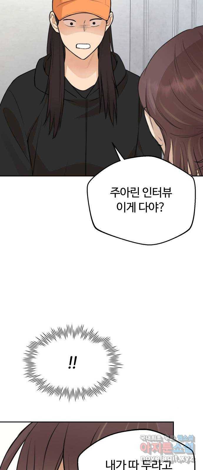 너의 키스씬 15화 - 숙소에서 첫날 밤 (3) 15