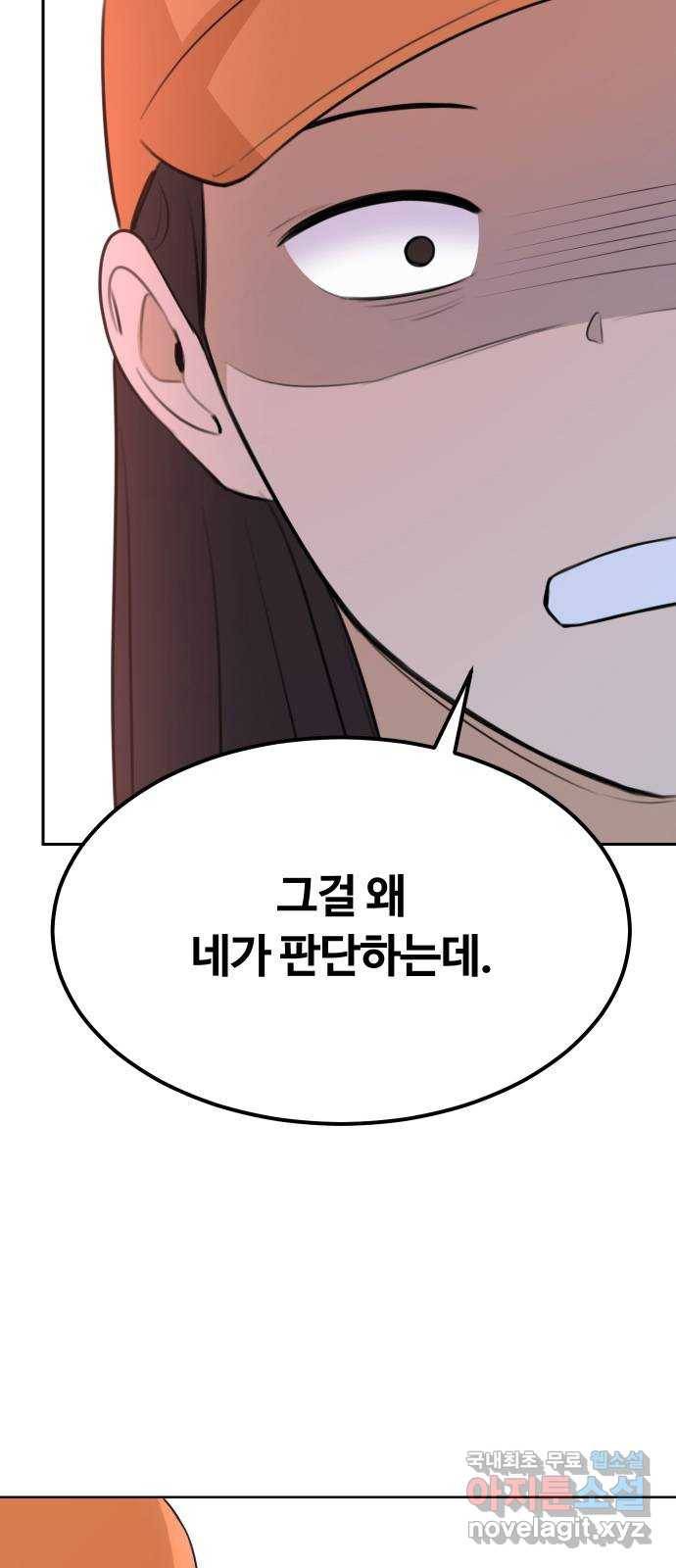 너의 키스씬 15화 - 숙소에서 첫날 밤 (3) 17