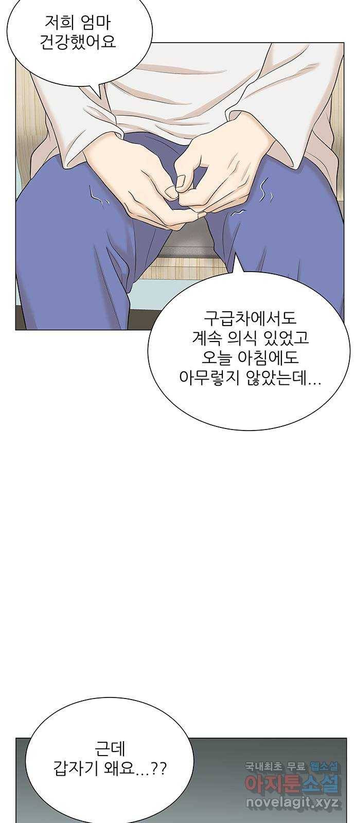 미혼남녀의 효율적 만남 44화 4