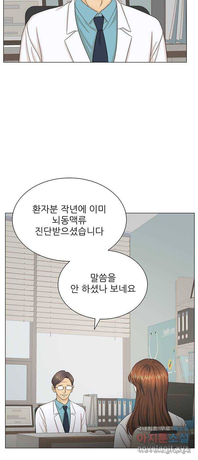 미혼남녀의 효율적 만남 44화 6