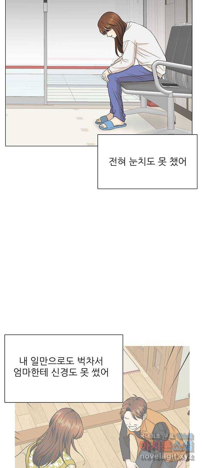 미혼남녀의 효율적 만남 44화 9