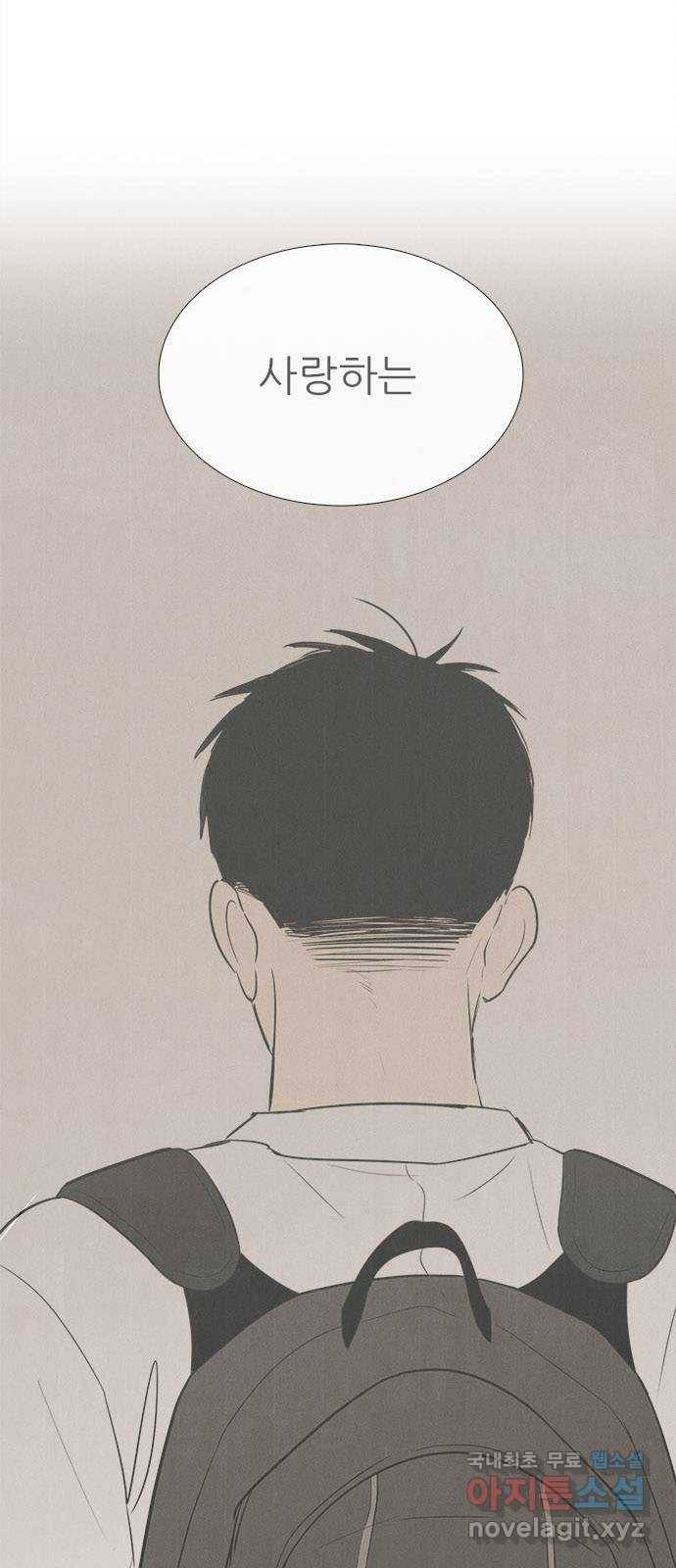 세기말 풋사과 보습학원 70화 1