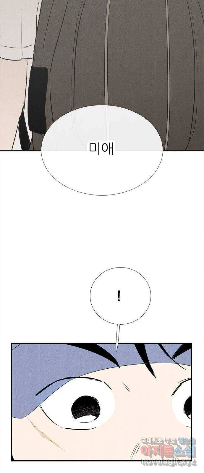 세기말 풋사과 보습학원 70화 2