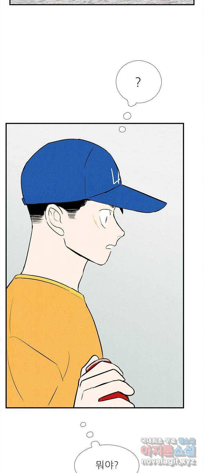 세기말 풋사과 보습학원 70화 6