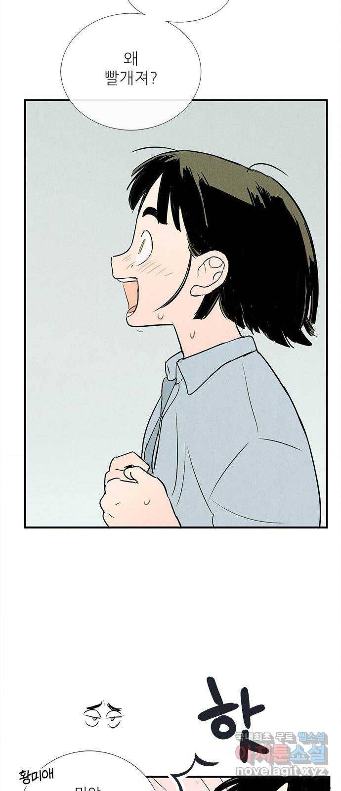 세기말 풋사과 보습학원 70화 7