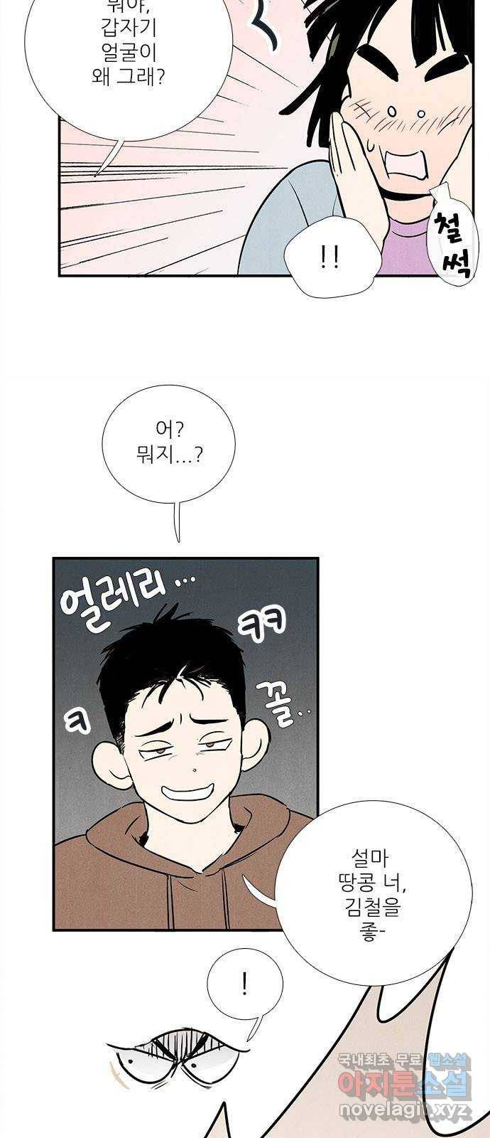 세기말 풋사과 보습학원 70화 8