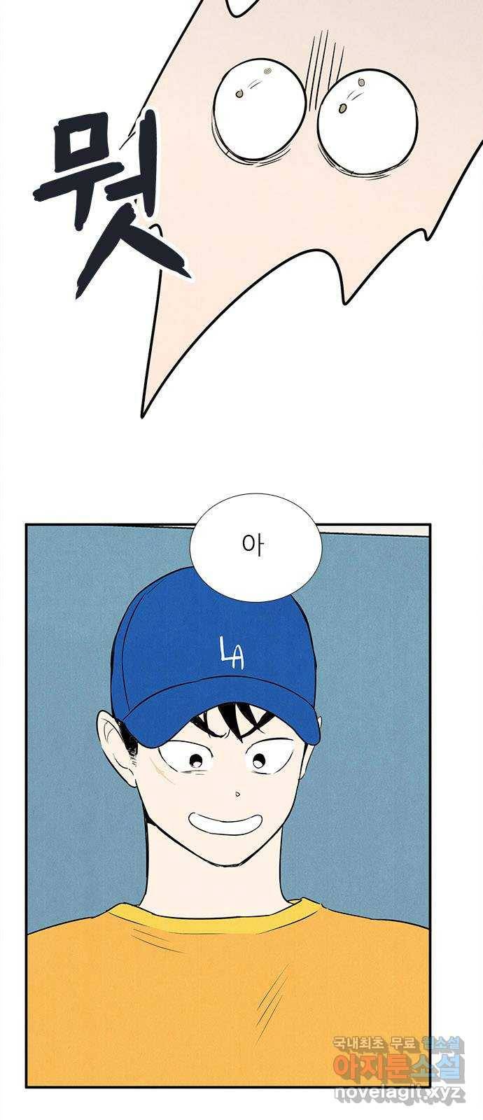 세기말 풋사과 보습학원 70화 9