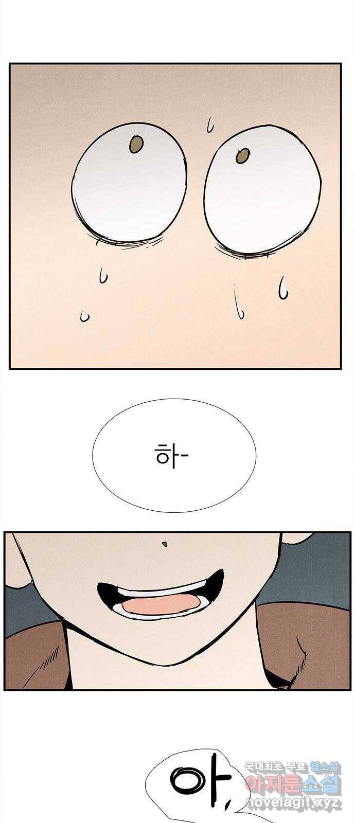 세기말 풋사과 보습학원 70화 10