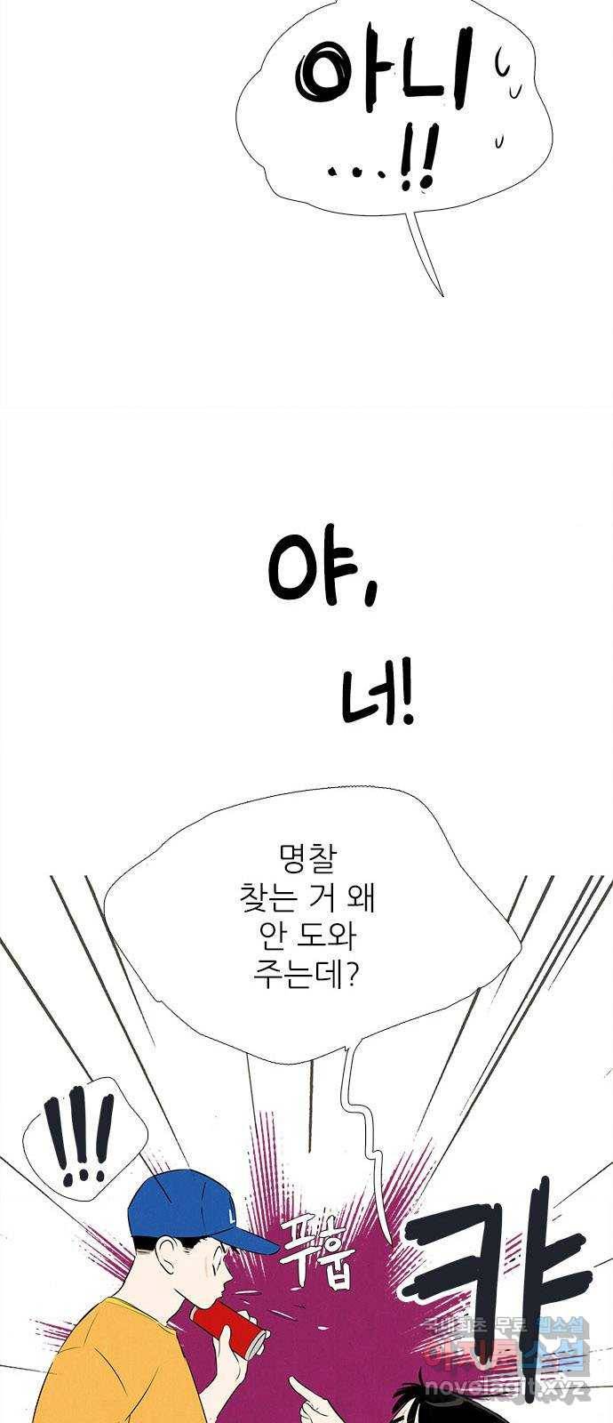 세기말 풋사과 보습학원 70화 11