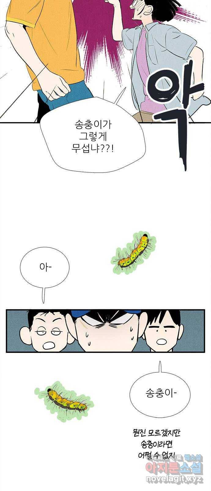 세기말 풋사과 보습학원 70화 12