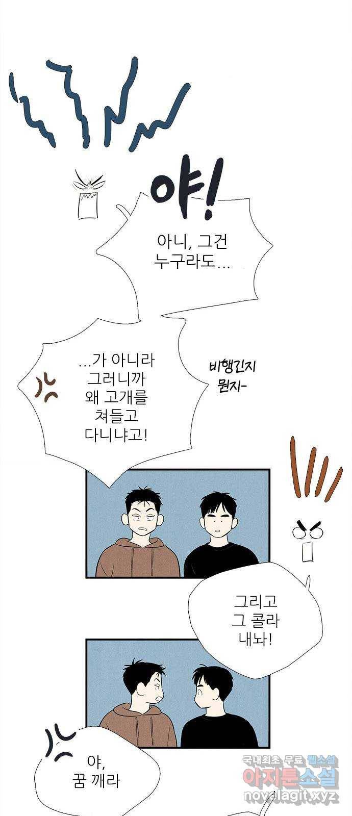 세기말 풋사과 보습학원 70화 13