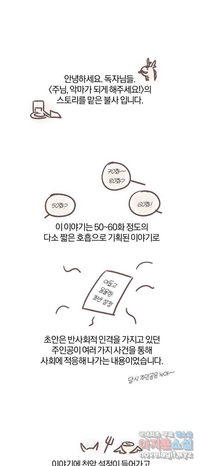 주님, 악마가 되게 해주세요! 후기 1