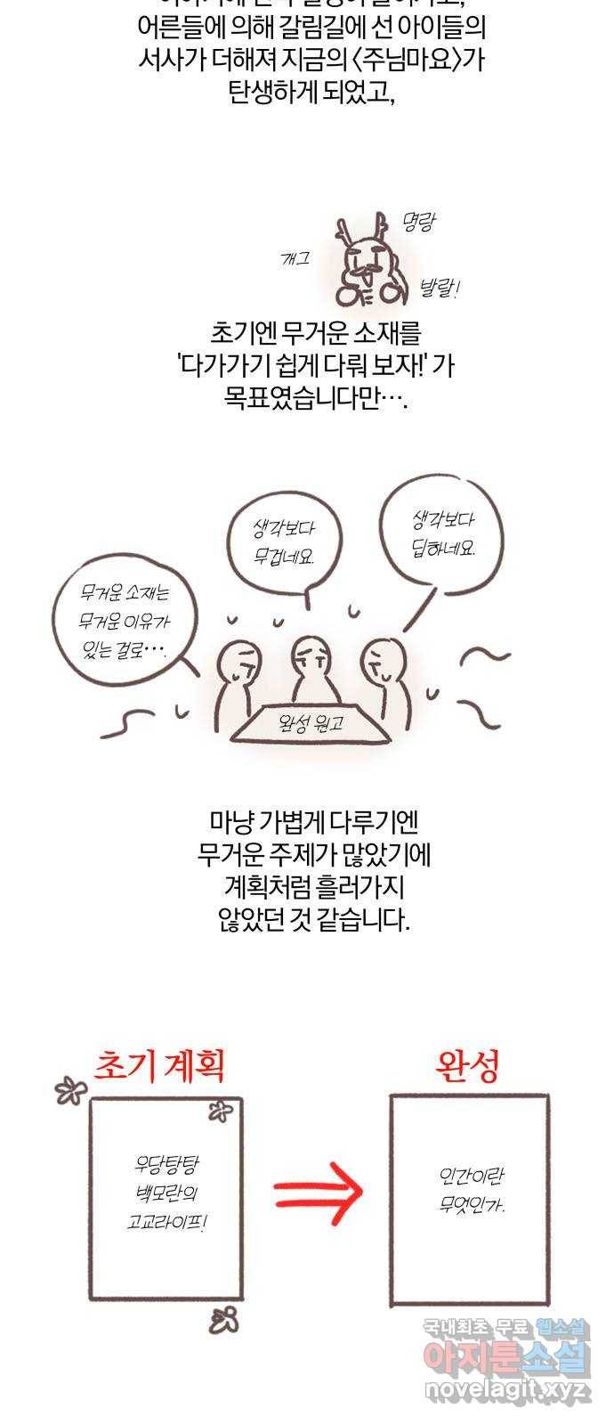 주님, 악마가 되게 해주세요! 후기 2