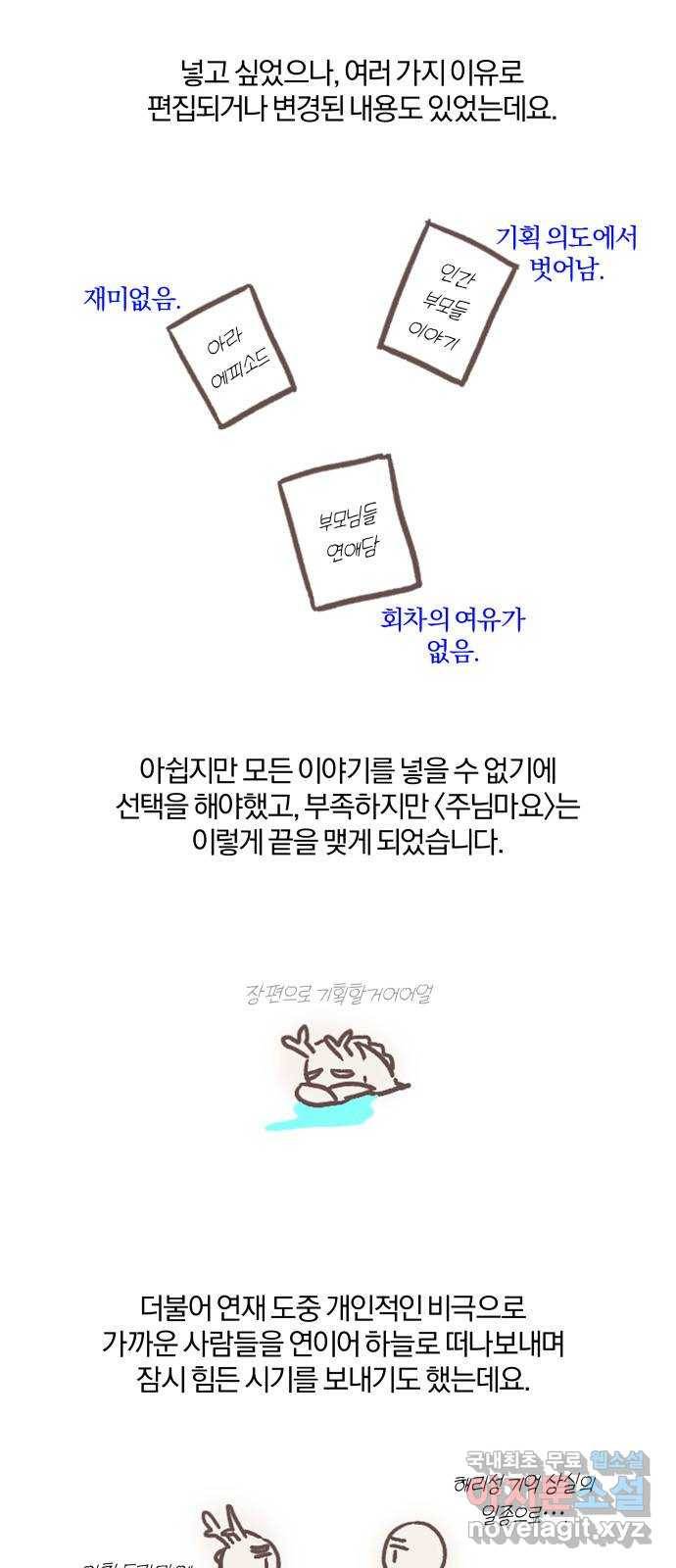 주님, 악마가 되게 해주세요! 후기 3