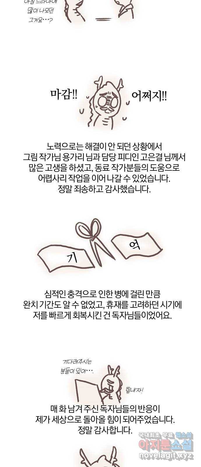 주님, 악마가 되게 해주세요! 후기 4