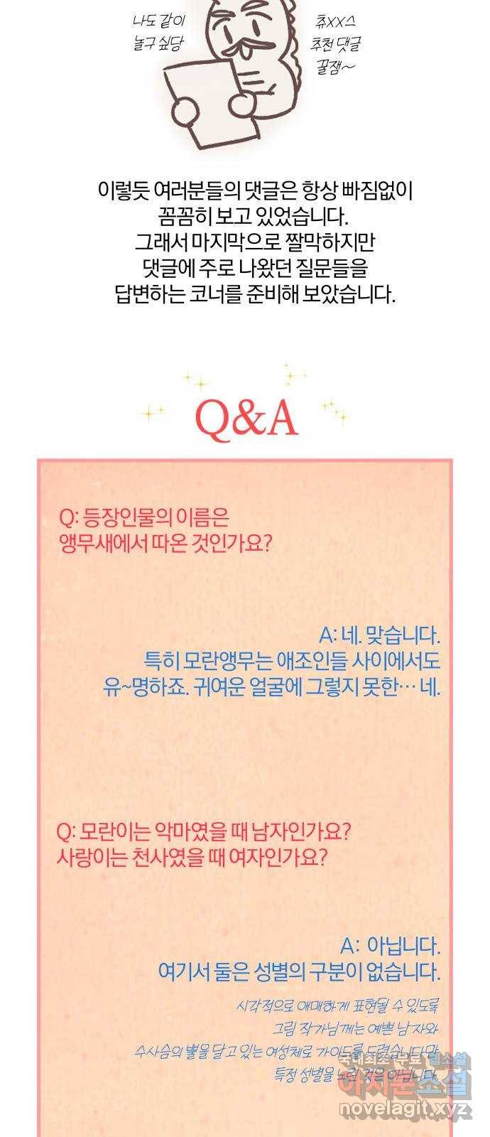 주님, 악마가 되게 해주세요! 후기 5