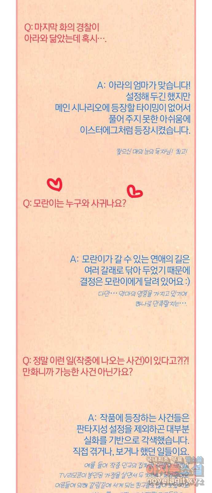 주님, 악마가 되게 해주세요! 후기 6