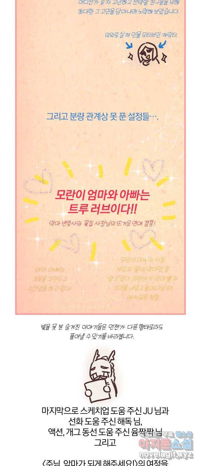 주님, 악마가 되게 해주세요! 후기 7
