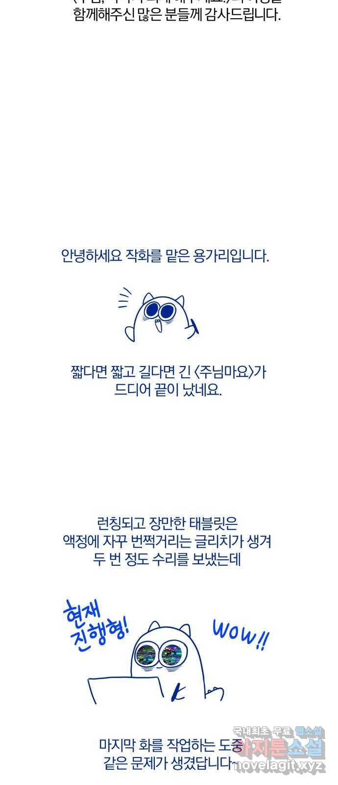 주님, 악마가 되게 해주세요! 후기 8