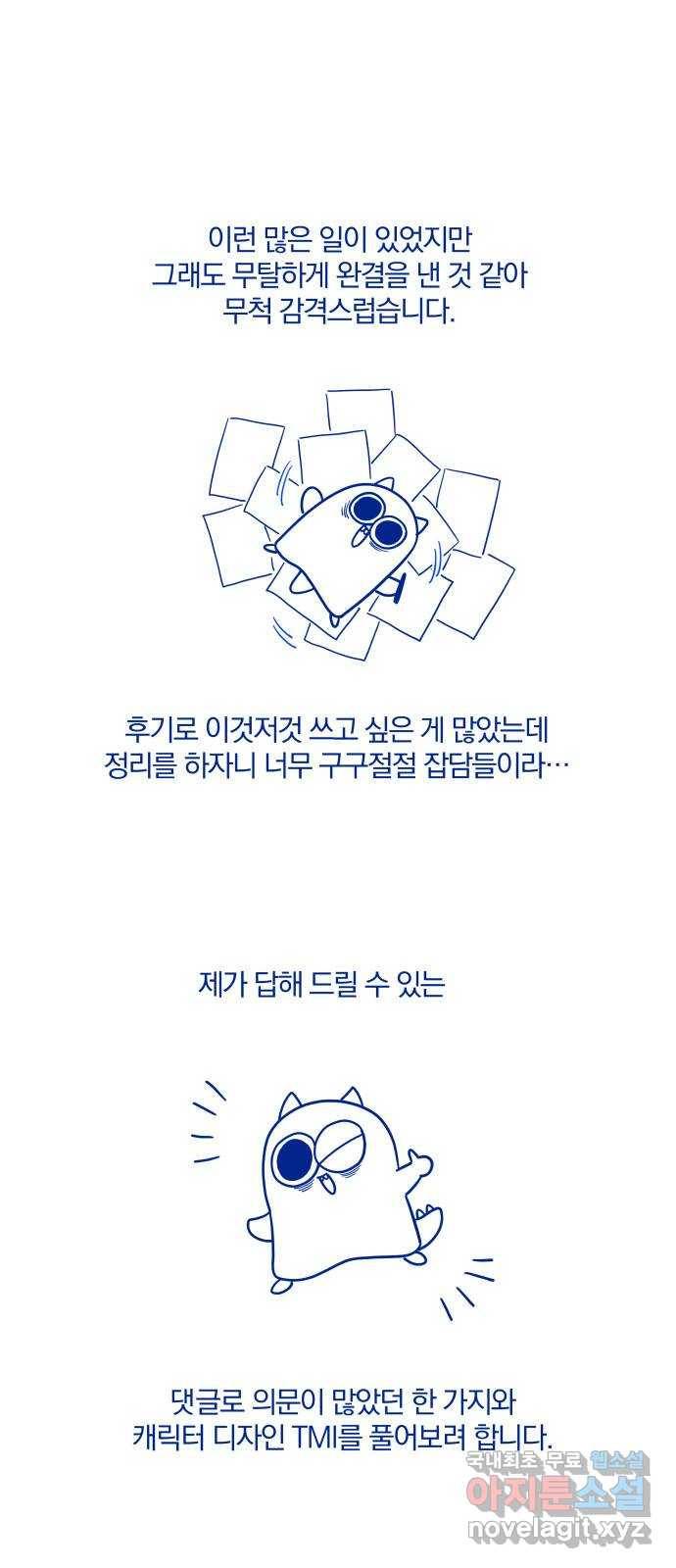 주님, 악마가 되게 해주세요! 후기 9