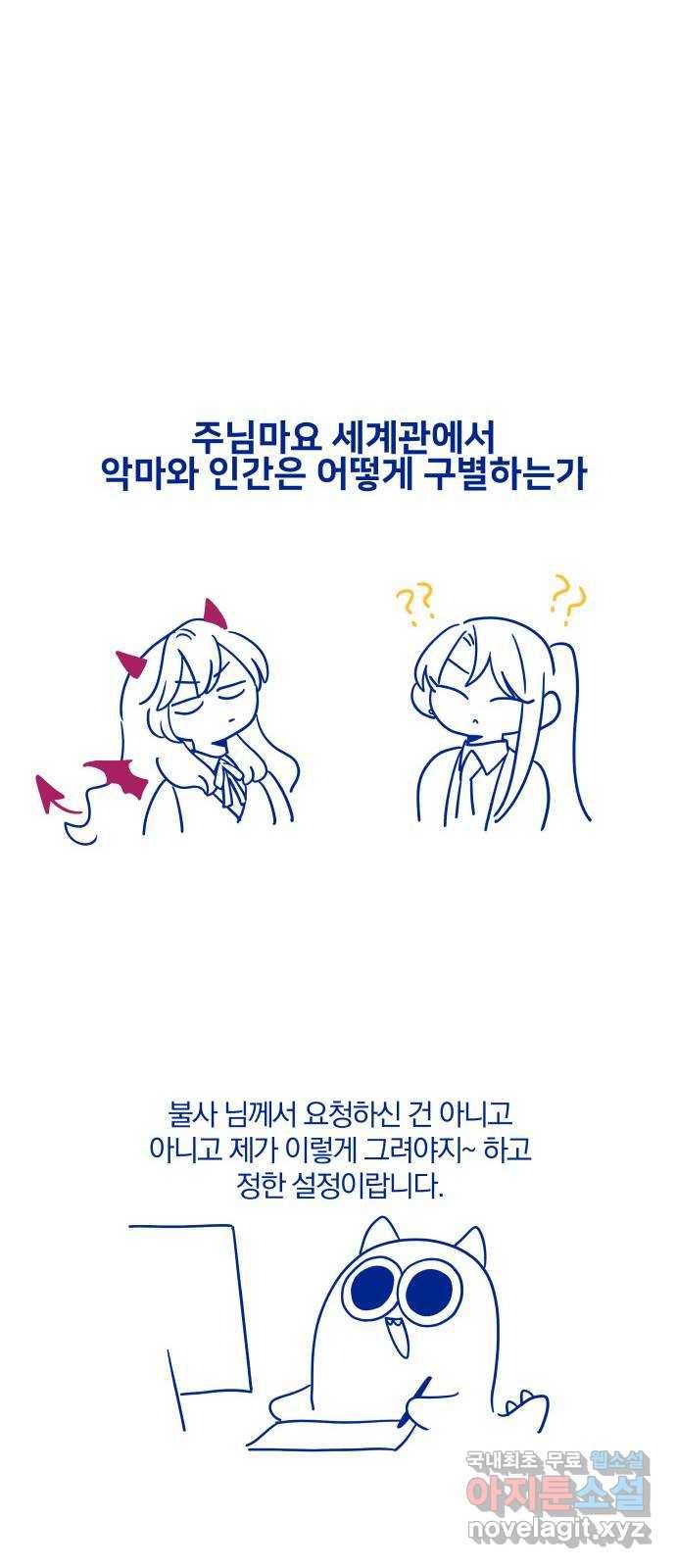 주님, 악마가 되게 해주세요! 후기 10