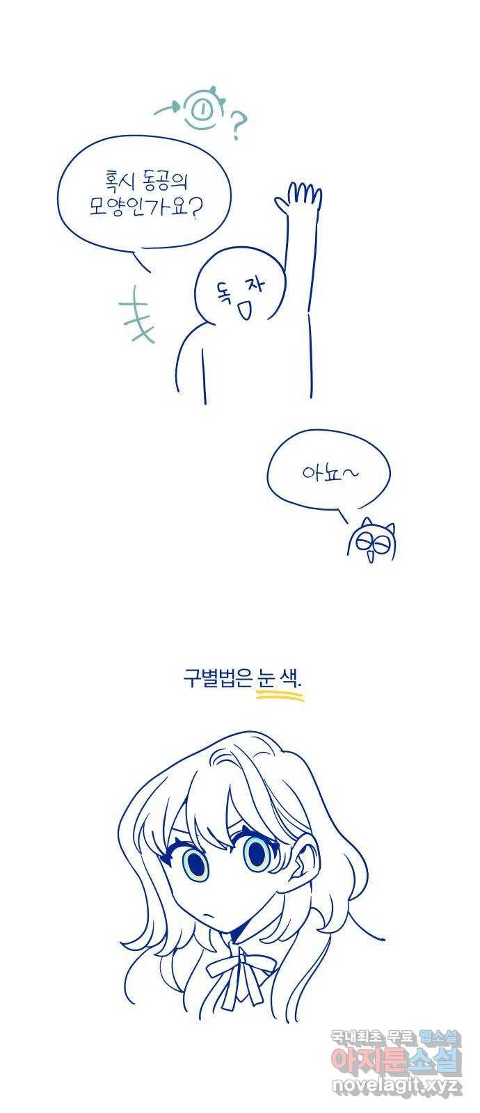 주님, 악마가 되게 해주세요! 후기 11