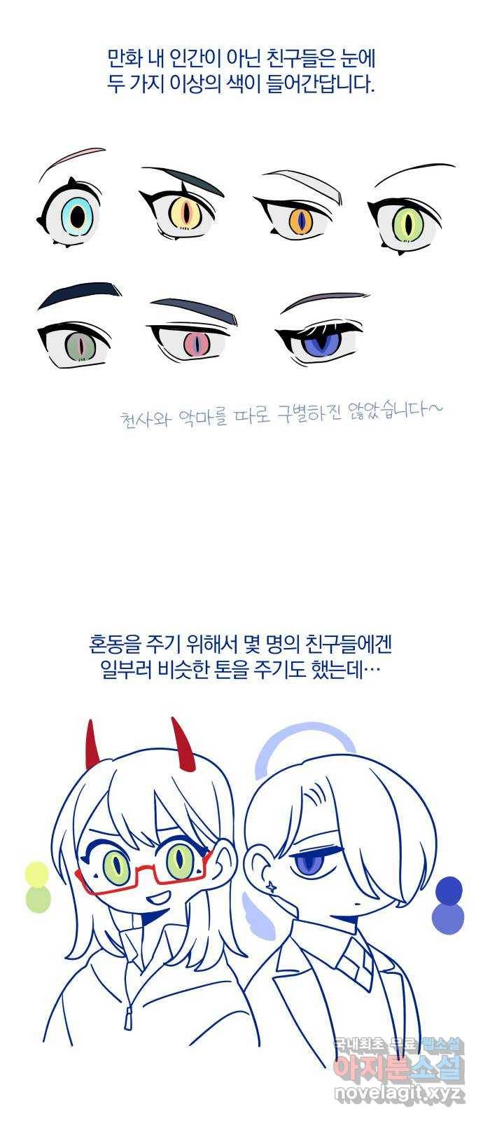 주님, 악마가 되게 해주세요! 후기 12