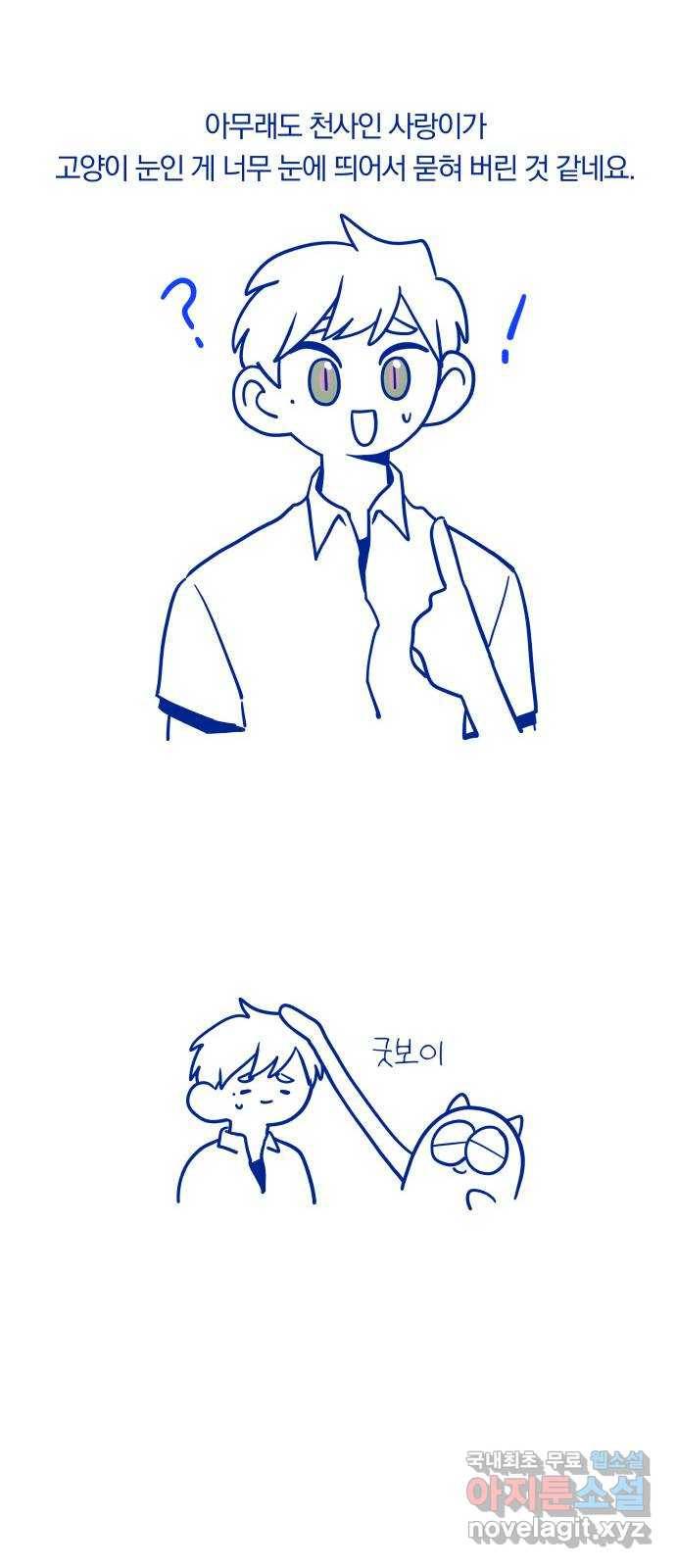 주님, 악마가 되게 해주세요! 후기 13