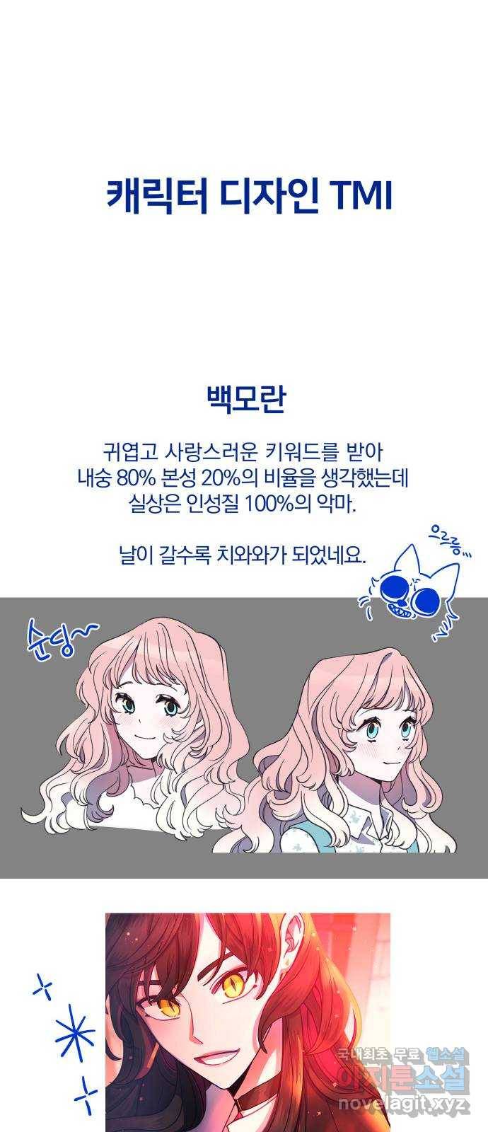 주님, 악마가 되게 해주세요! 후기 14