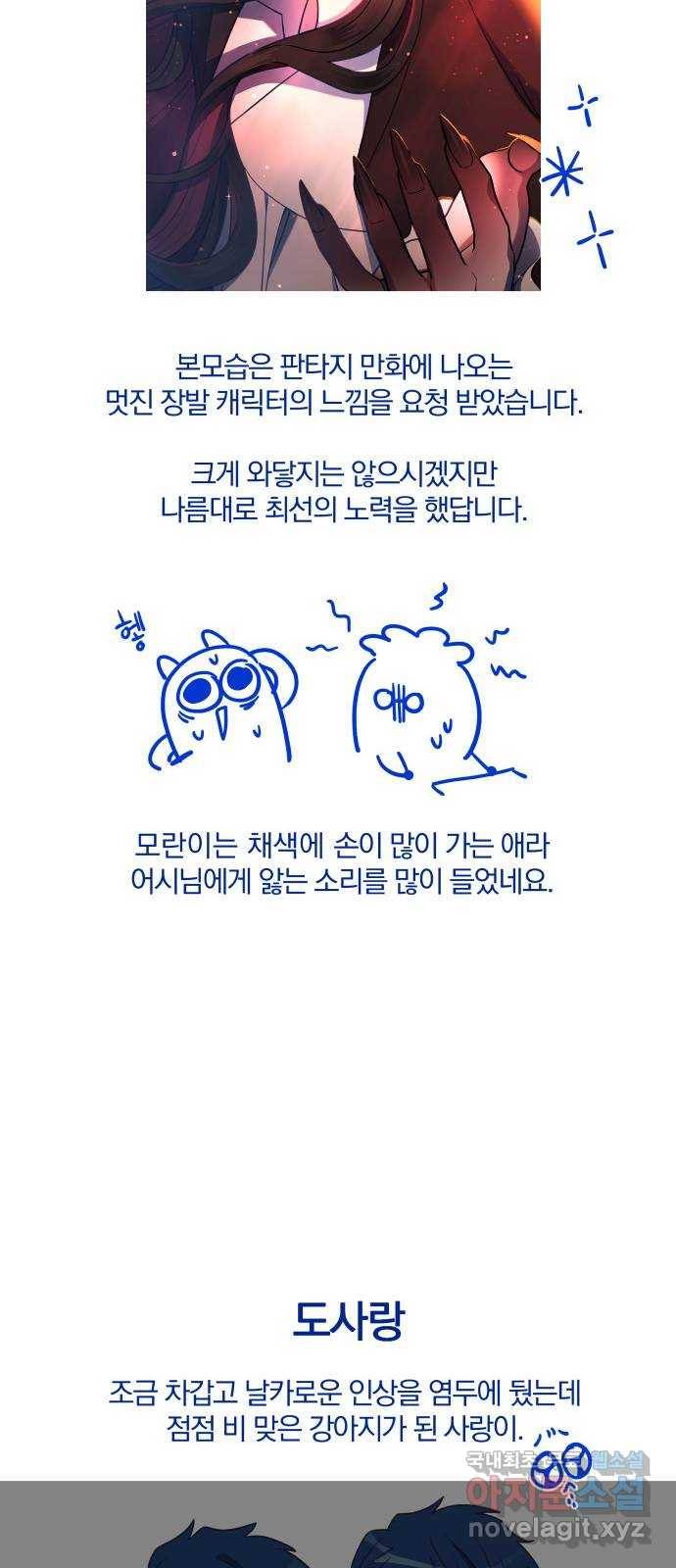 주님, 악마가 되게 해주세요! 후기 15