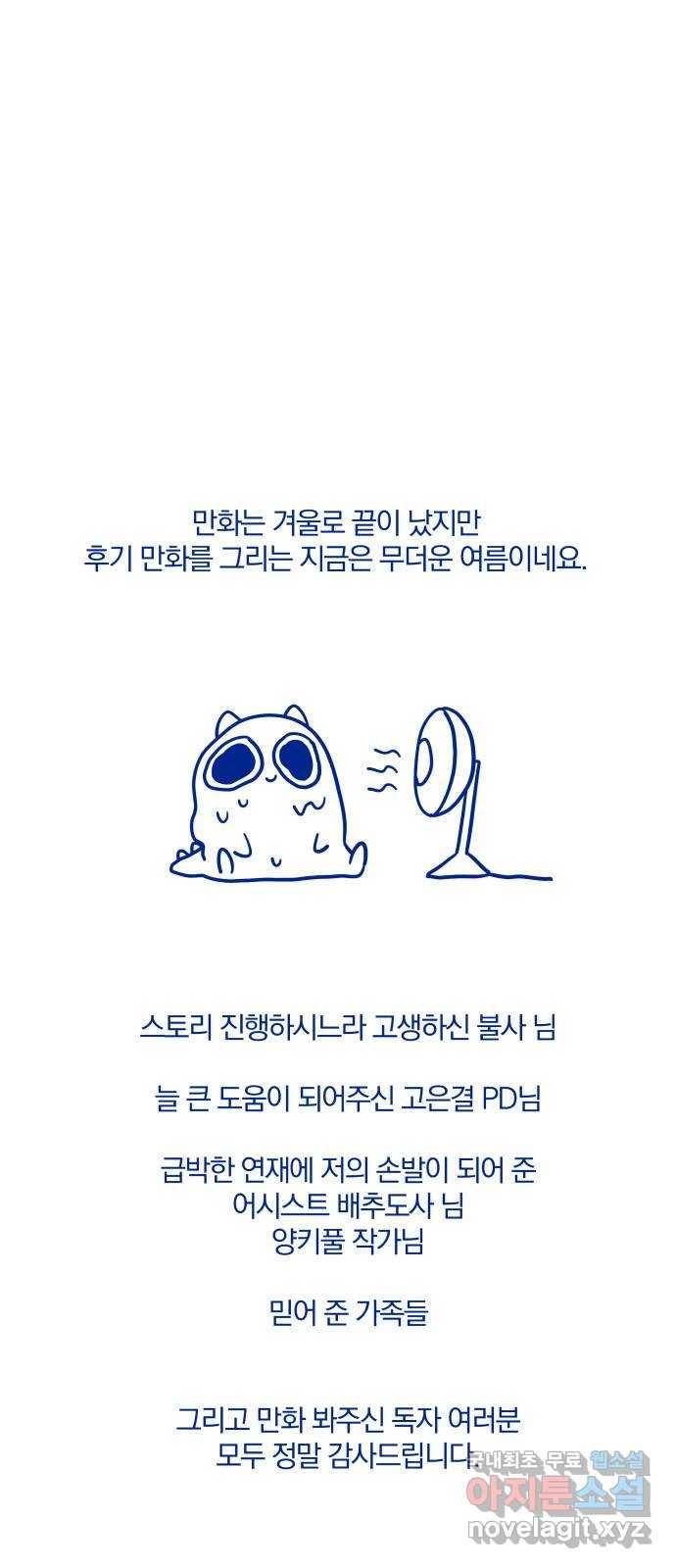 주님, 악마가 되게 해주세요! 후기 20