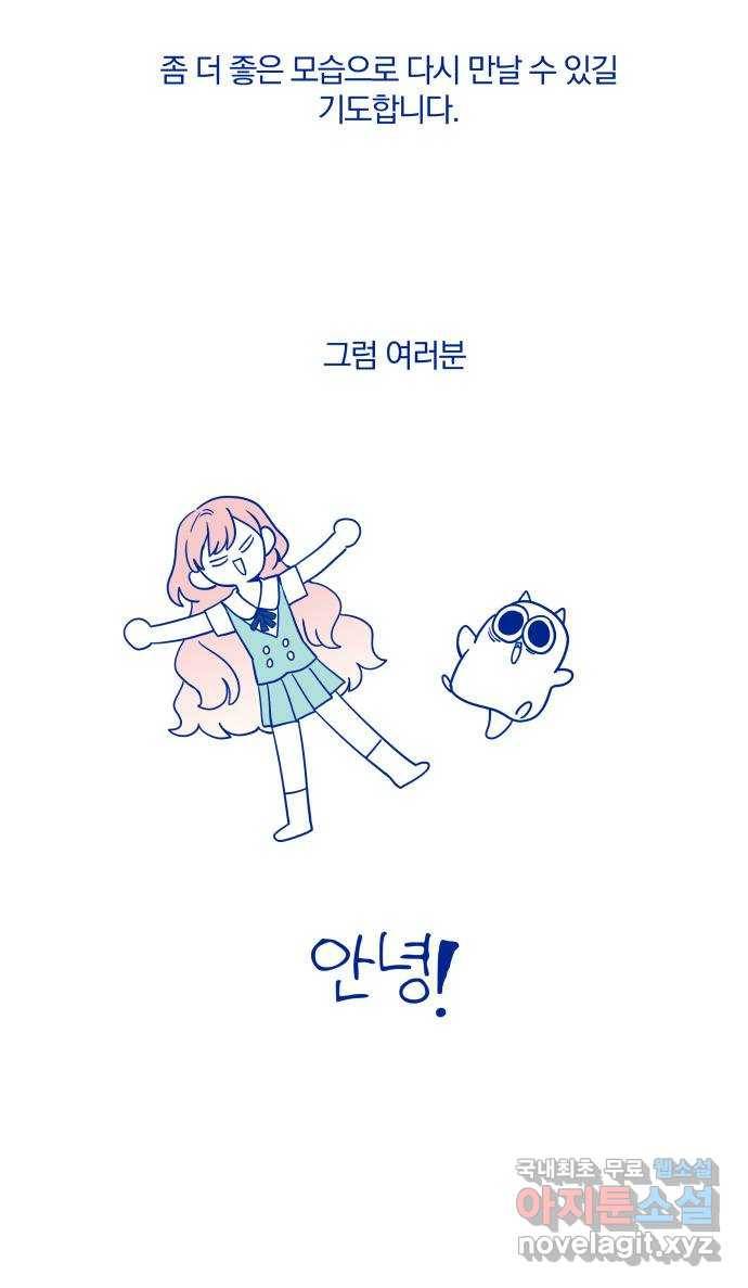 주님, 악마가 되게 해주세요! 후기 21