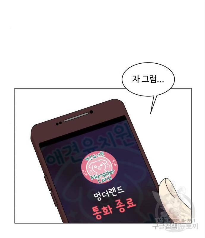 개를 낳았다 시즌2 109화 3